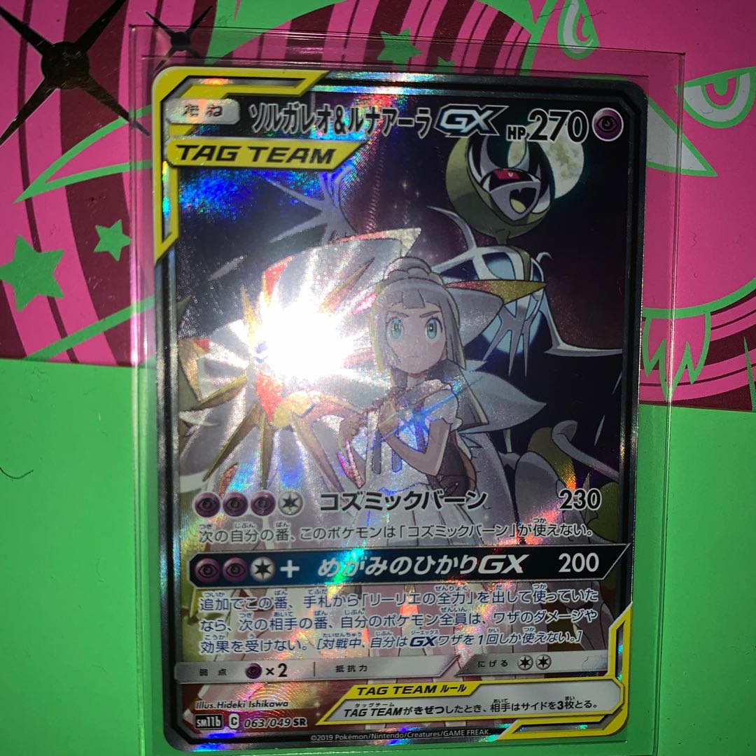 ソルガレオ&ルナアーラGX SR