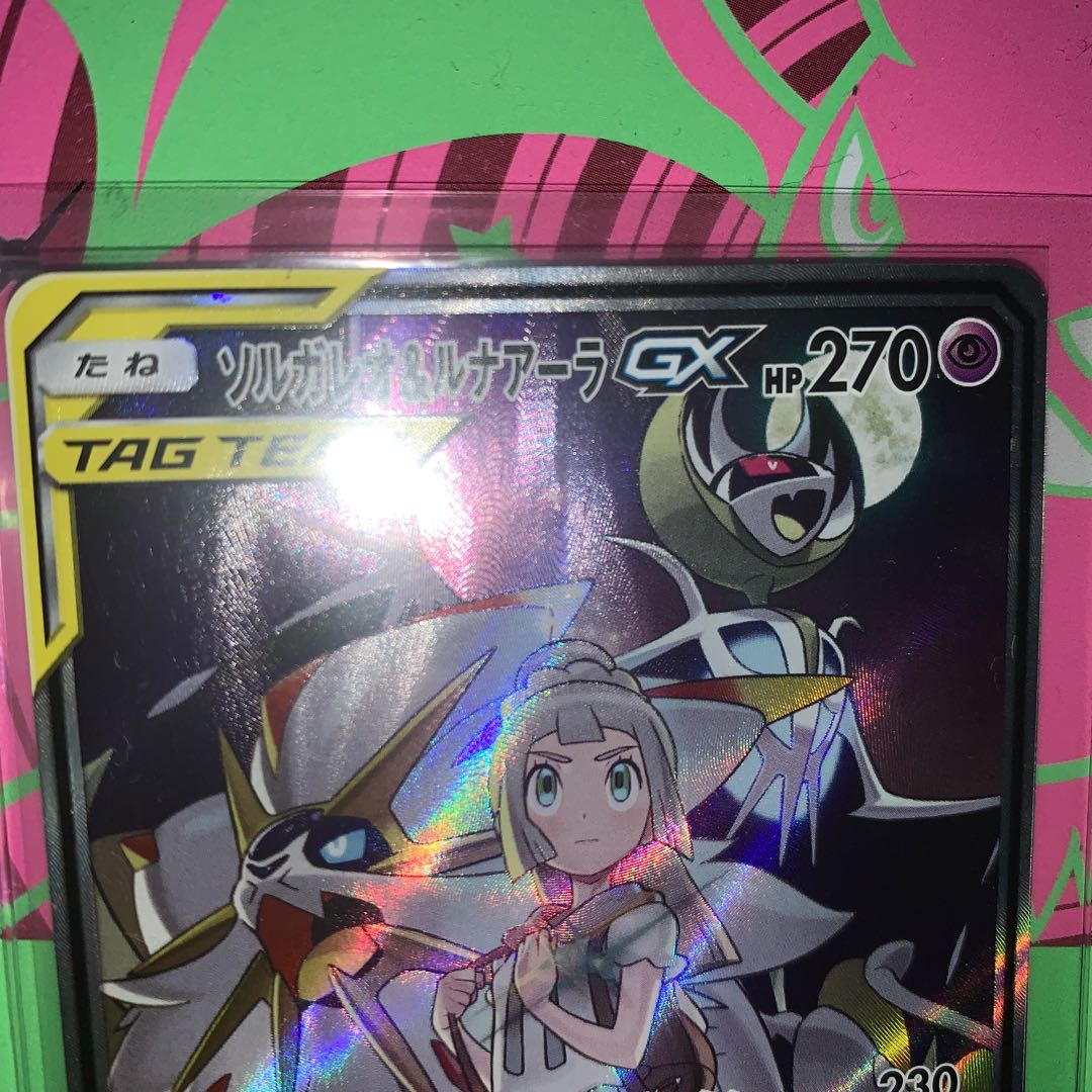 ソルガレオ&ルナアーラGX SR