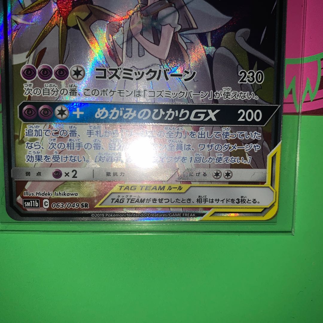 ソルガレオ&ルナアーラGX SR