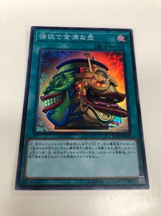 【ラスト1枚】遊戯王 強欲で金満な壺　スーパーレア