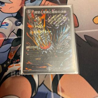 絶望と反魂と滅殺の決断(パーフェクト・ダークネス) SR