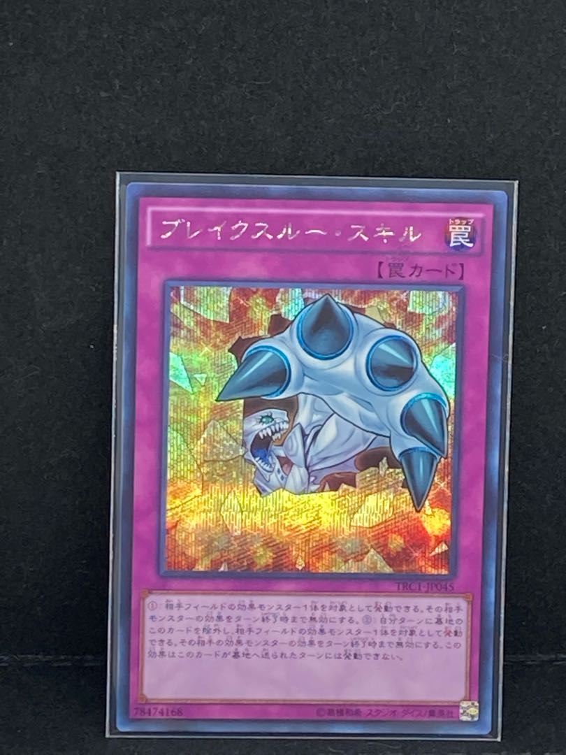 Breakthrough Skill Secret Rare