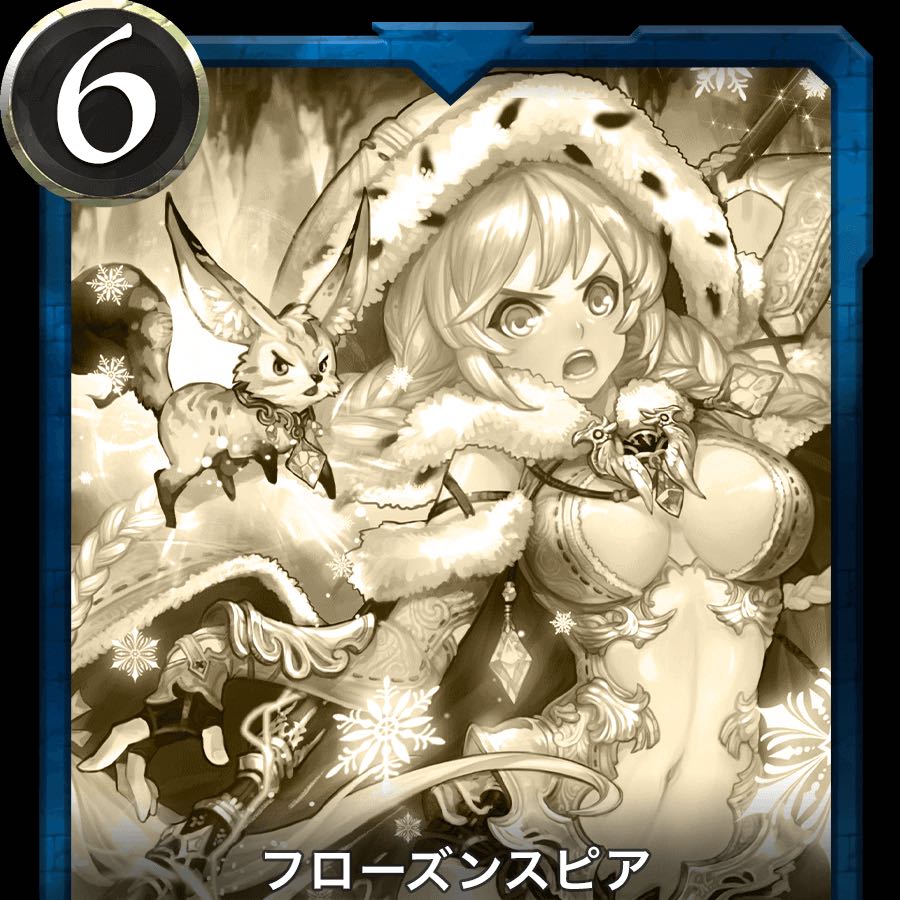 フローズンスピアレプリカ　有効期限8/21