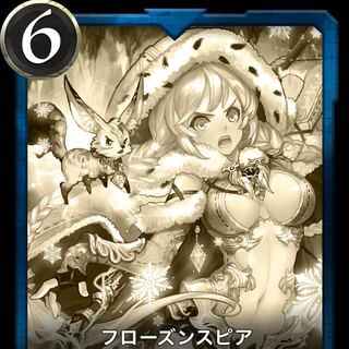 フローズンスピアレプリカ　有効期限8/21