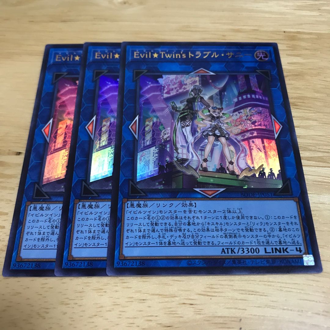 Evil★Twin’s トラブル・サニー ウルトラレア Hulu