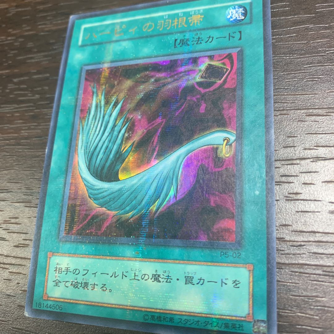 ハーピィの羽根帚 パラレル ウルトラレア