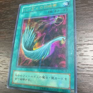 ハーピィの羽根帚 パラレル ウルトラレア