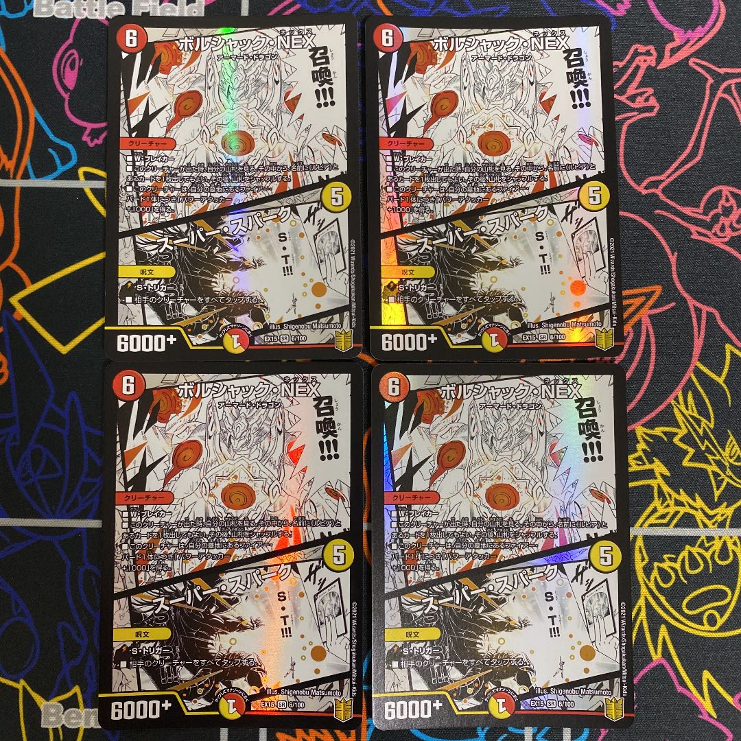 早い者勝ち企画 ボルシャック・NEX|スーパー・スパーク SR