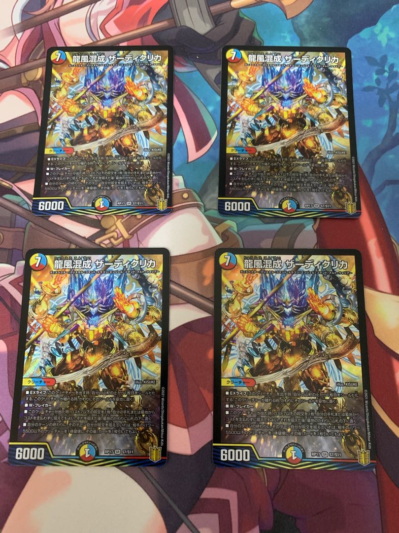 龍風混成 ザーディクリカ