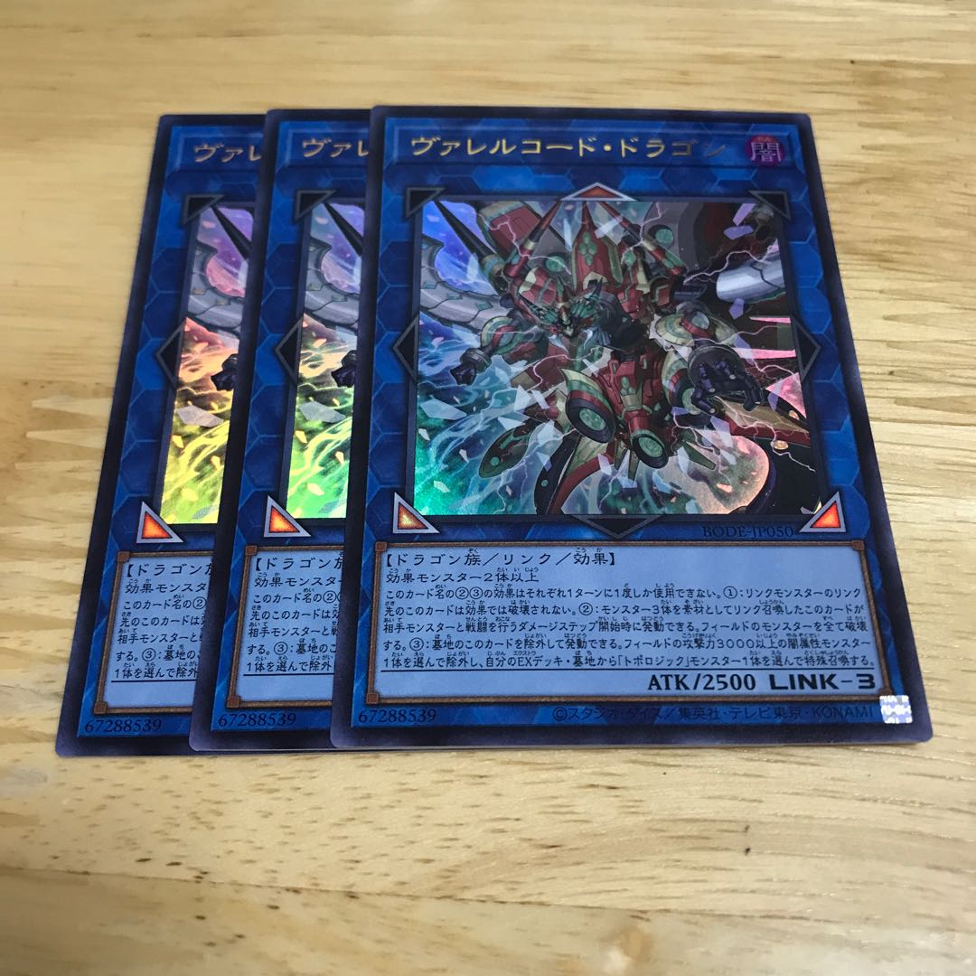 ヴァレルコード・ドラゴン ウルトラレア Hulu