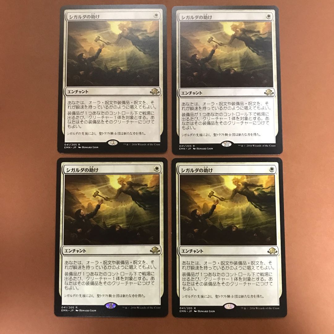 シガルダの助け　4枚