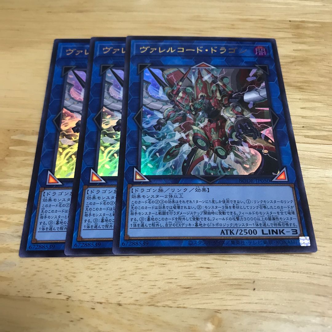 ヴァレルコード・ドラゴン ウルトラレア　Hulu