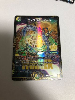 ディスタス・ゲート