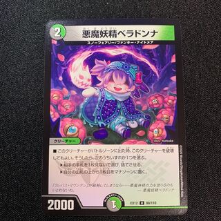 【美品】悪魔妖精ベラドンナ