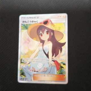 かんこうきゃく