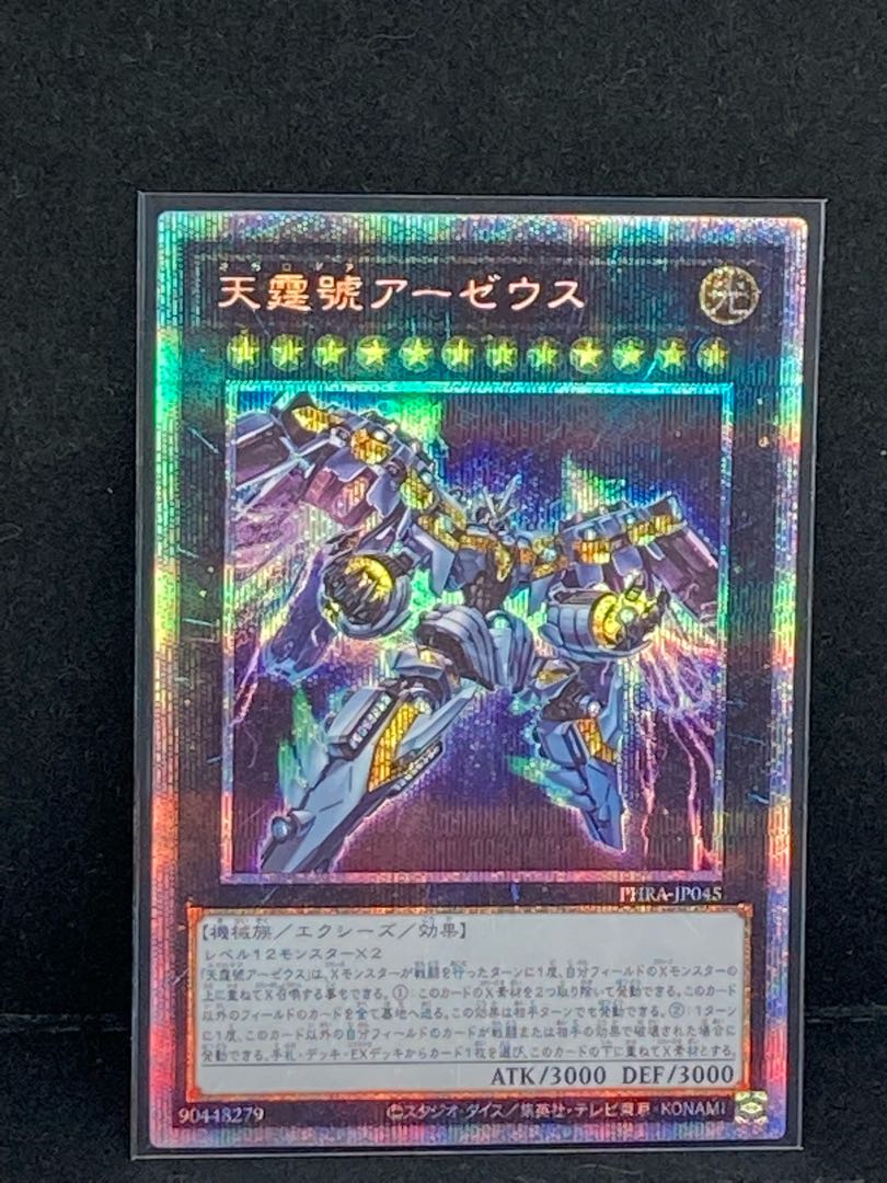 最安値値下げ中天霆號アーゼウス プリズマティックシークレットレア