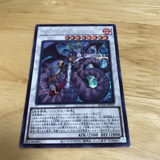 Reptilianne Melusine Secret Rare Hulu