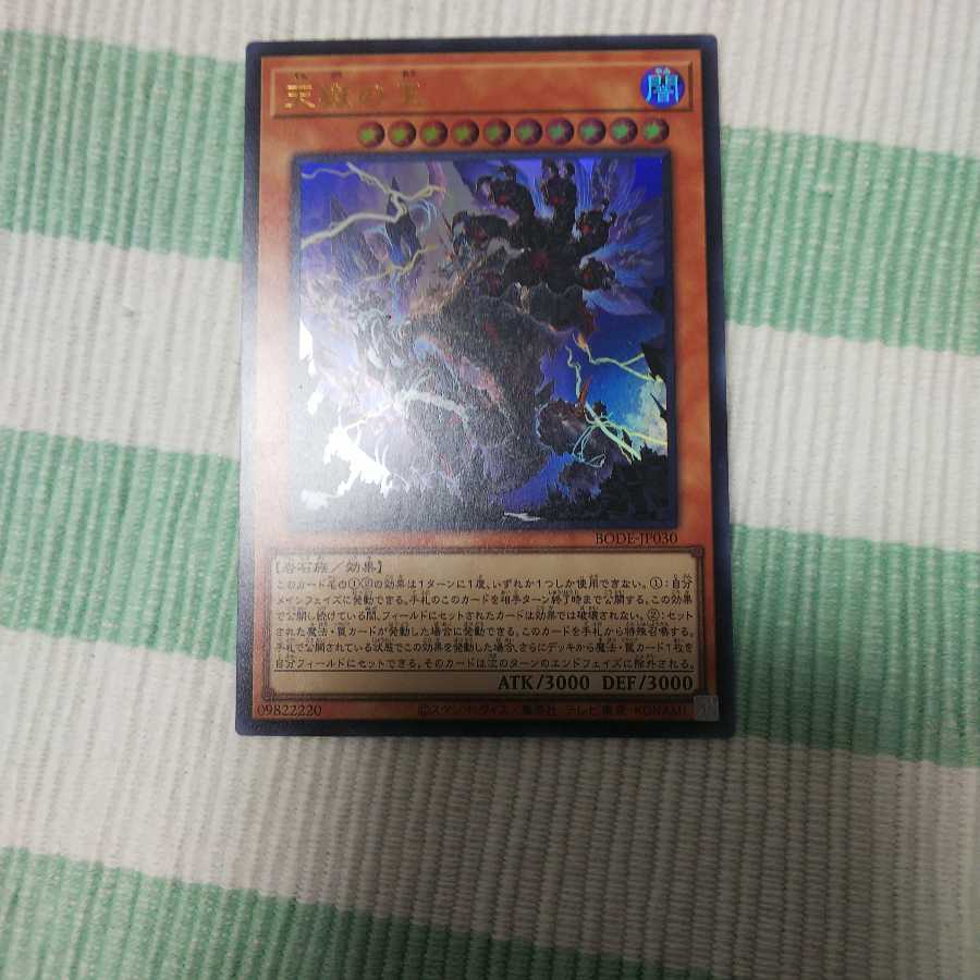 天獄の王(ウルトラレア)