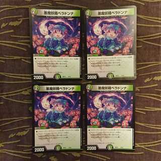 4枚 悪魔妖精ベラドンナ
