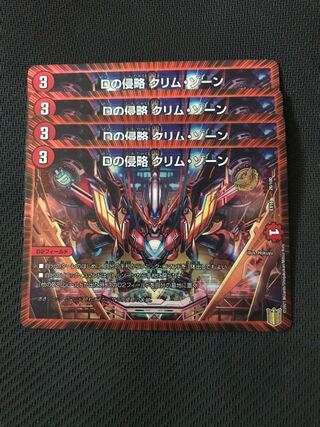 デュエルマスターズ　Dの侵略クリム・ゾーン　4枚セット