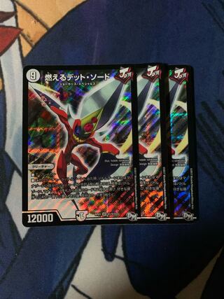 燃えるデット・ソード