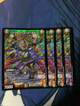 最終値下げ バックトゥーゴ・クーチャー