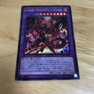 D-HERO デストロイフェニックスガイ シークレットレア　Hulu
