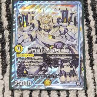 白皇世の意志　御嶺