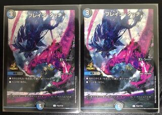 ブレイン・タッチ プロモ 2枚セット