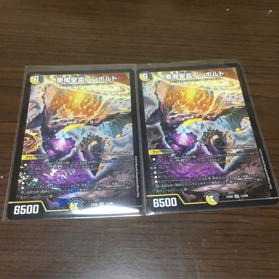 悪魔精霊フンボルト