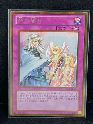 神の警告　ゴルシク