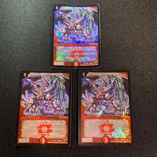 【やま様専用】ボルメテウス・武者・ドラゴン　３枚セット