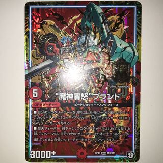 RP11 MAS M3/M3, "Majin Todoroki" brand