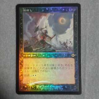滅ぼし 旧枠Foil 日本語版