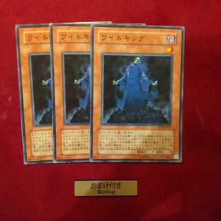 ワイトキング ノーマル