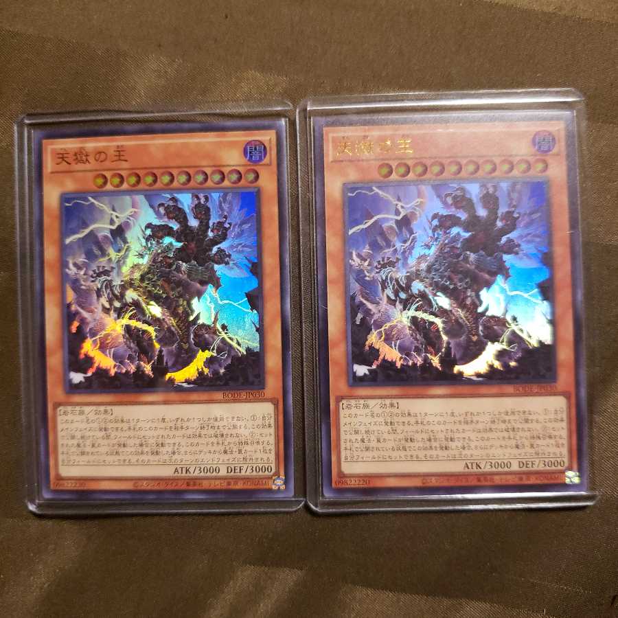 天獄の王ウルトラ