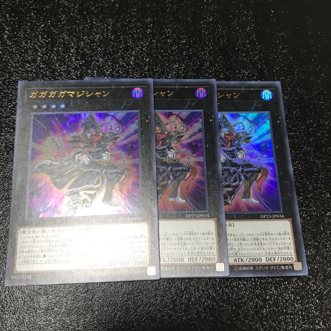 ガガガガマジシャン ウルトラレア 3枚セット