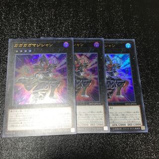ガガガガマジシャン ウルトラレア 3枚セット