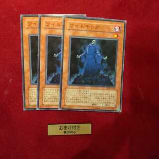 ワイトキング ノーマル