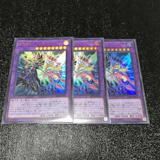 超魔導師-ブラック・マジシャンズ ウルトラレア　3枚セット