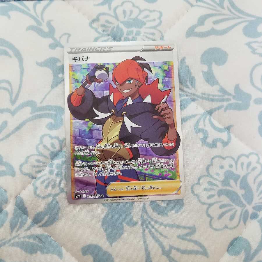 ポケモン - ポケモンカード　摩天パーフェクト　キバナSR キバナ SR(ポケモンカード 摩天パーフェクト)