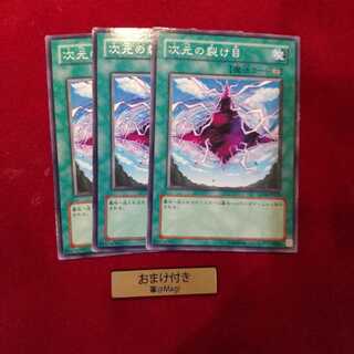 次元の裂け目 ノーマル