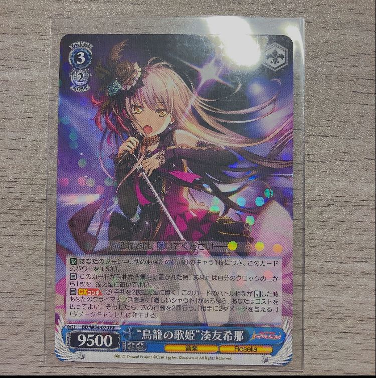 ヴァイス リゼロ+湊友希那セット