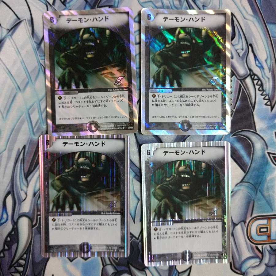 デーモン・ハンド