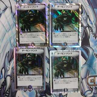 デーモン・ハンド