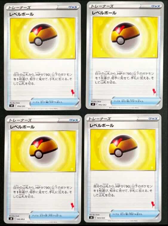 レベルボール 4枚セット エースバーンマーク