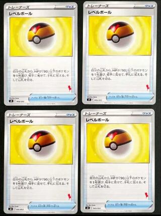 レベルボール 4枚セット エースバーンマーク