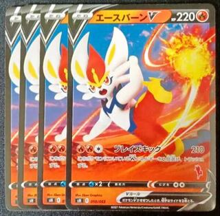 エースバーンV 4枚セット