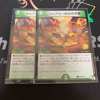 フェアリーの火の子祭　プロモ2枚
