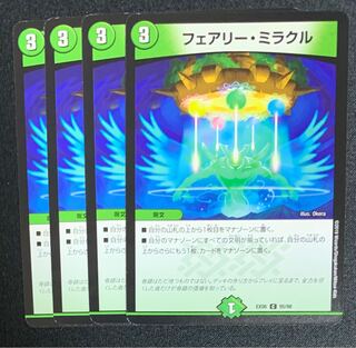 フェアリー・ミラクル